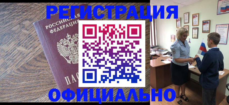 временная регистрация законно в Вельске