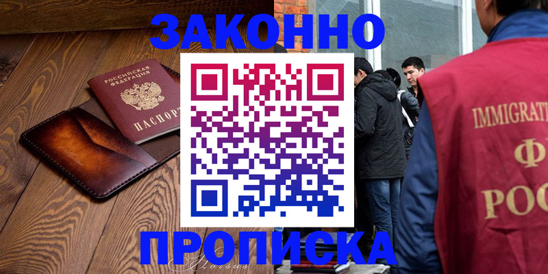 прописка 2025 в Вельске