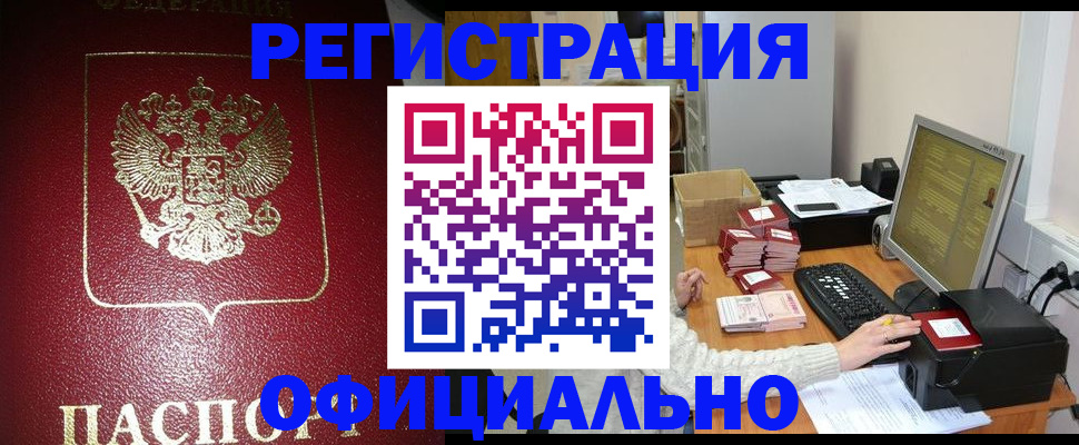 прописка законно в Вельске