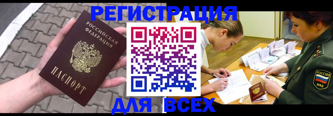 прописка законно в Вельске